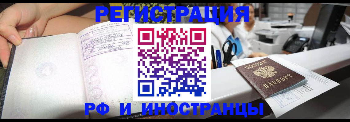 прописка для работы в Жердевке